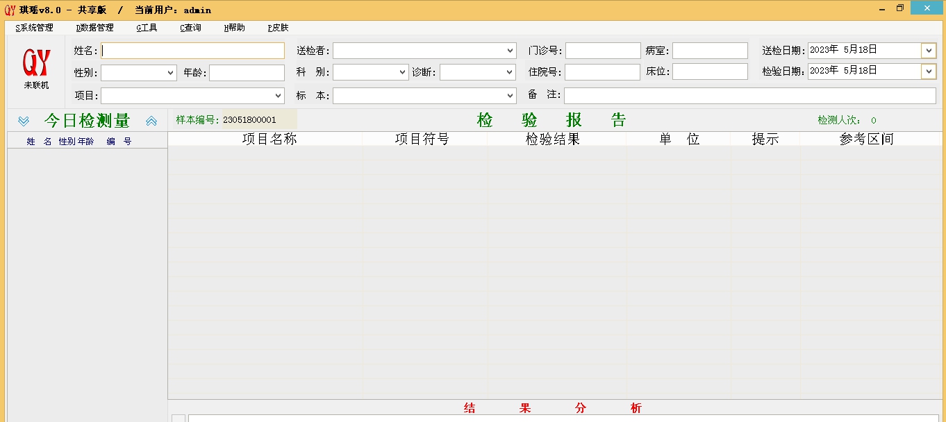 琪瑶检验系统软件 v8.3 琪瑶检验系统软件 v8.3