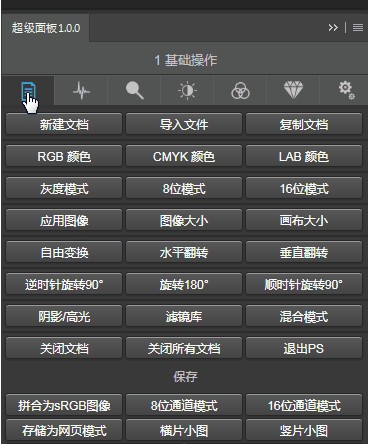 PS超级面板插件 v1.0.0.4