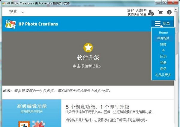 HP Photo Creations(免费照片制作工具) v1.0.0.27 HP Photo Creations(免费照片制作工具) v1.0.0.27
