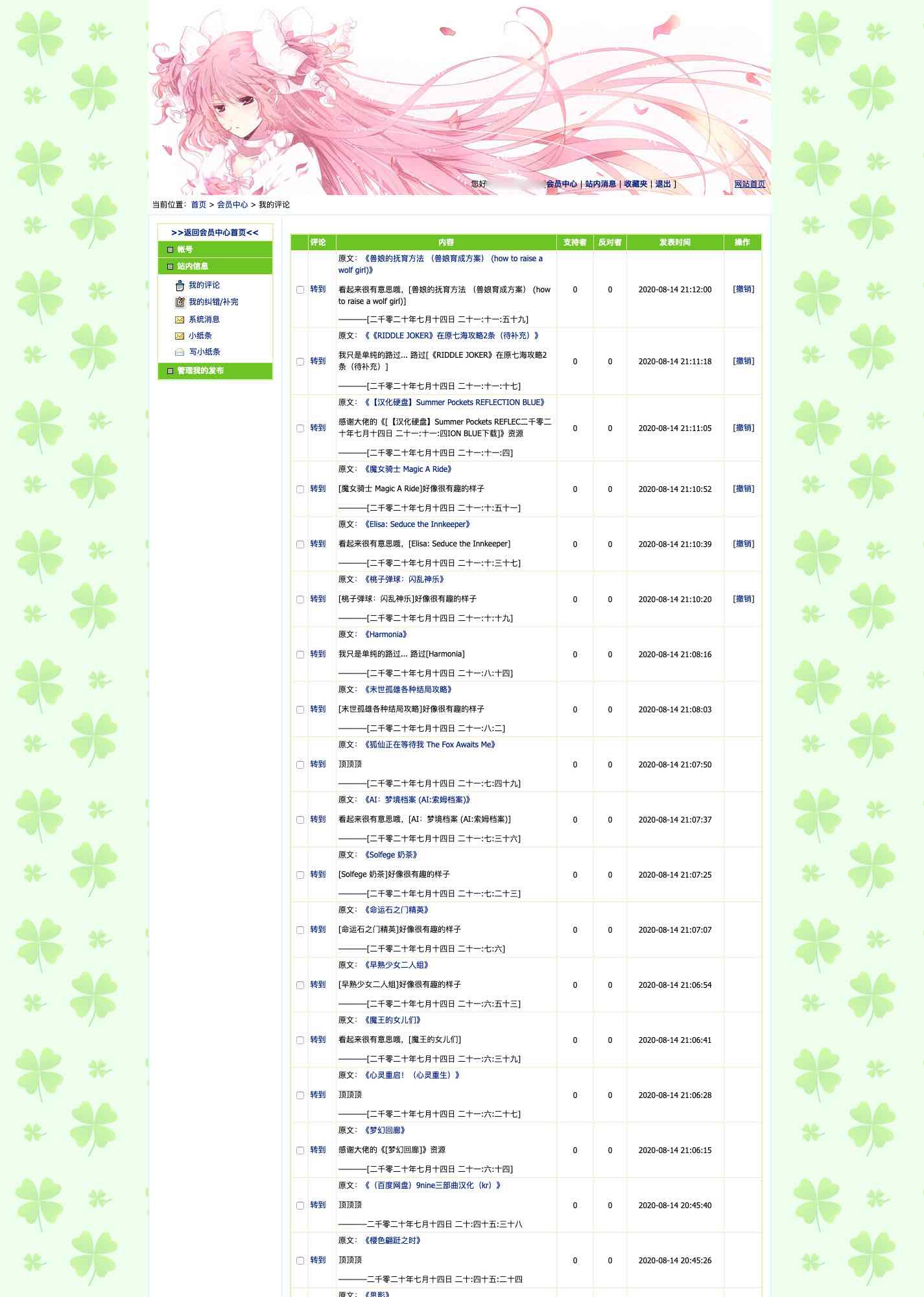 恋爱游戏网自动水贴脚本 v13.5 恋爱游戏网自动水贴脚本 v13.5