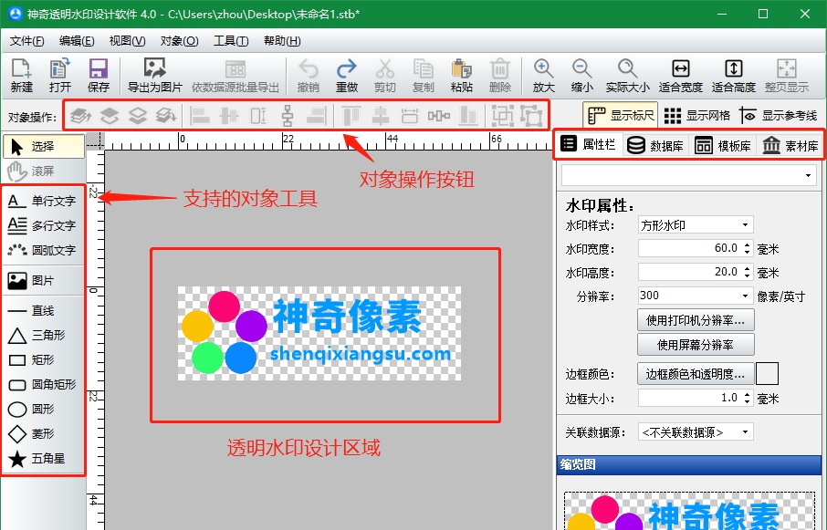 神奇透明水印制作软件 v4.0.0.267 神奇透明水印制作软件 v4.0.0.267