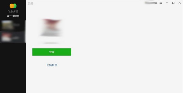 飞象多聊(微信多开辅助工具) v1.0.0.31 飞象多聊(微信多开辅助工具) v1.0.0.31