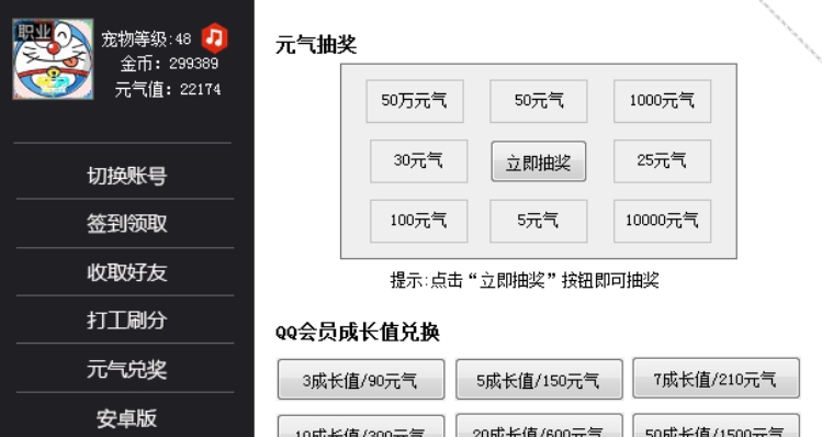 QQ超级萌宠助手自动领取元气值 v2029 QQ超级萌宠助手自动领取元气值 v2029
