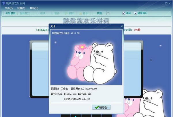 跳跳熊欢乐拼词 v2.6 跳跳熊欢乐拼词 v2.6