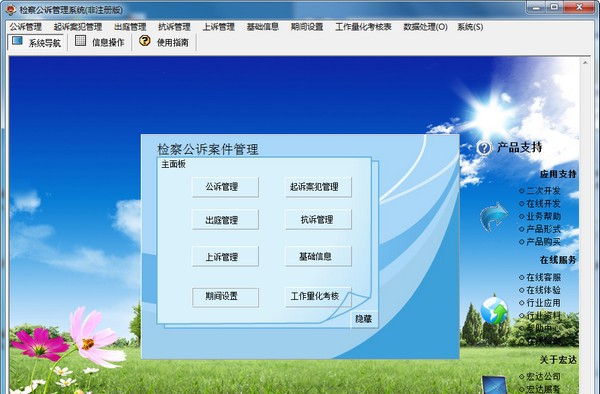 检察公诉管理系统 v1.5 检察公诉管理系统 v1.5