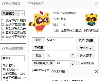 YY全能工具箱 v2.56 YY全能工具箱 v2.56
