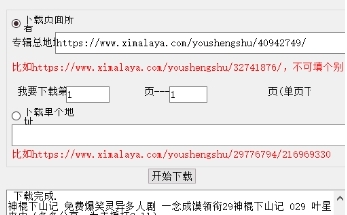 喜马拉雅音频下载文件 v1.81 喜马拉雅音频下载文件 v1.81