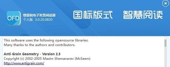 OFD增值税电子发票阅读器 v3.0.20.0838 OFD增值税电子发票阅读器 v3.0.20.0838