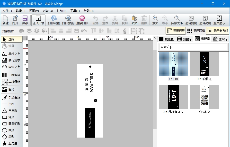 神奇证卡证书打印软件 v4.0.0.299 神奇证卡证书打印软件 v4.0.0.299