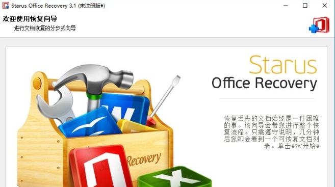 Starus Office Recovery(Office文档恢复软件) v3.5 Starus Office Recovery(Office文档恢复软件) v3.5
