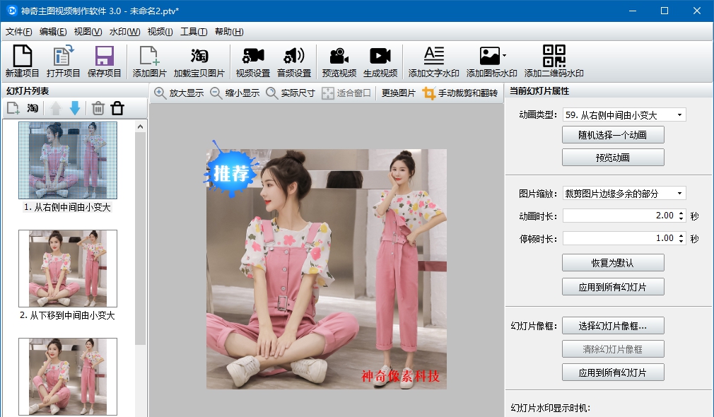 神奇主图视频制作软件 v3.0.0.289 神奇主图视频制作软件 v3.0.0.289