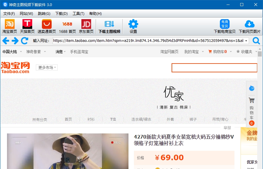 神奇主图视频下载软件 v3.0.0.240 神奇主图视频下载软件 v3.0.0.240