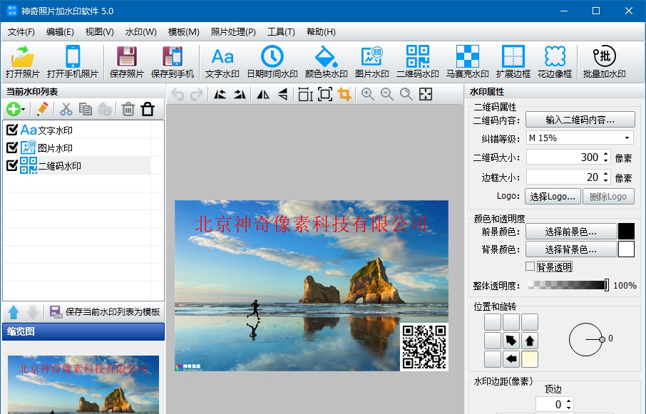 神奇照片加水印 v5.0.0.226 神奇照片加水印 v5.0.0.226