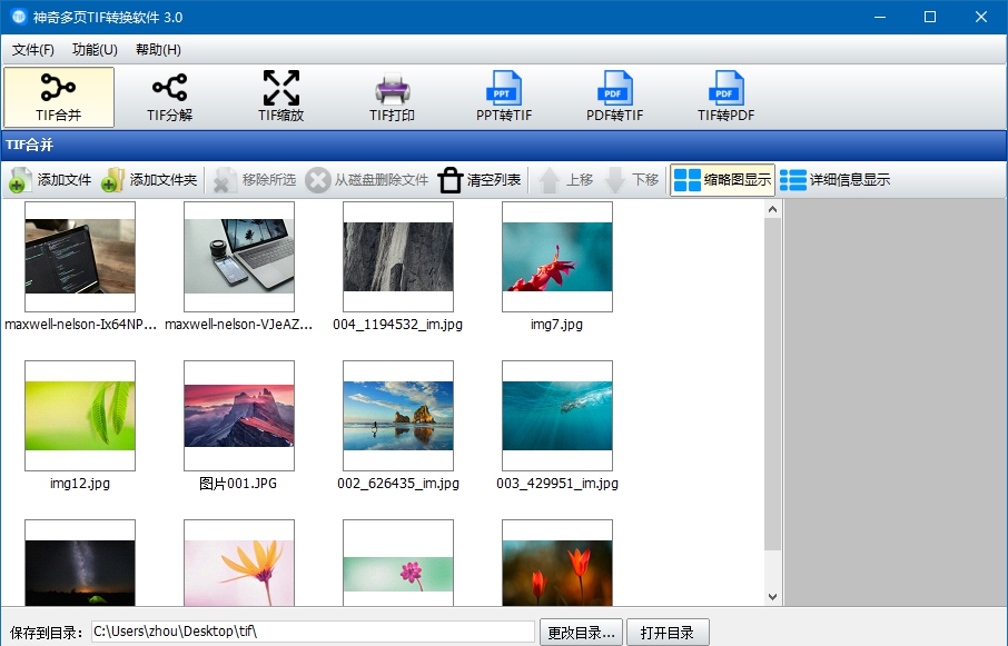神奇多页TIF转换软件 v3.0.0.304 神奇多页TIF转换软件 v3.0.0.304