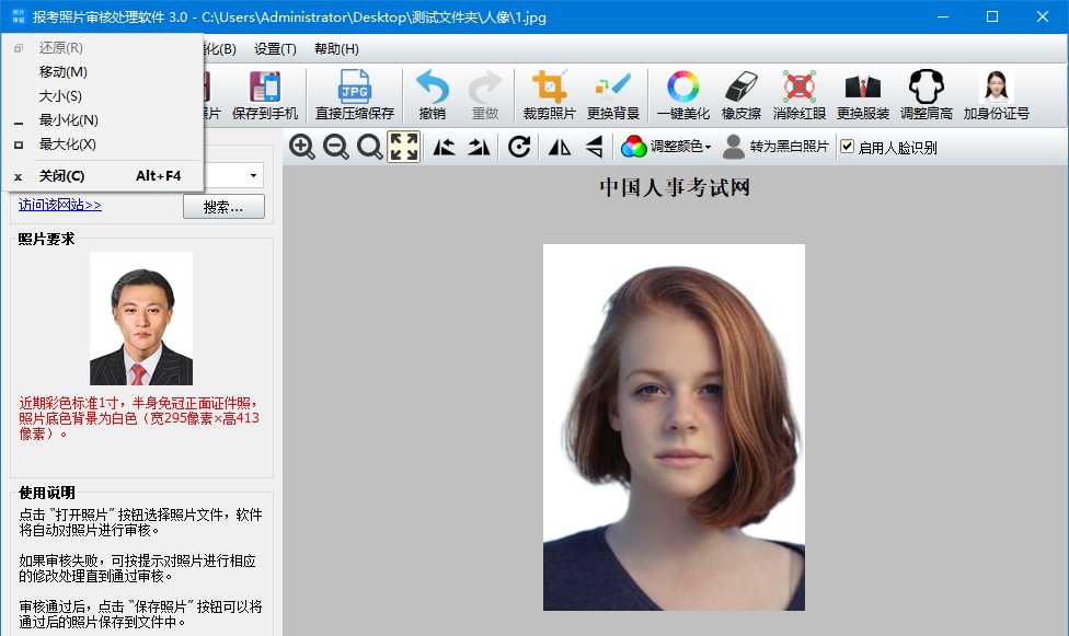 报考照片审核处理软件 v3.0.0.398 报考照片审核处理软件 v3.0.0.398