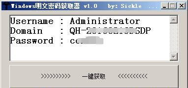Windows明文密码获取器 v1.6 Windows明文密码获取器 v1.6