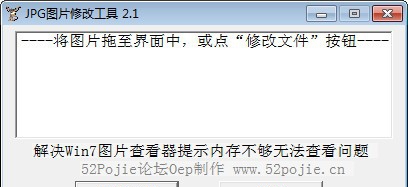 JPG图片修改工具 v2.5 JPG图片修改工具 v2.5