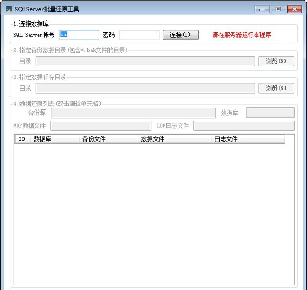 SQL Server批量还原工具 v1.3 SQL Server批量还原工具 v1.3