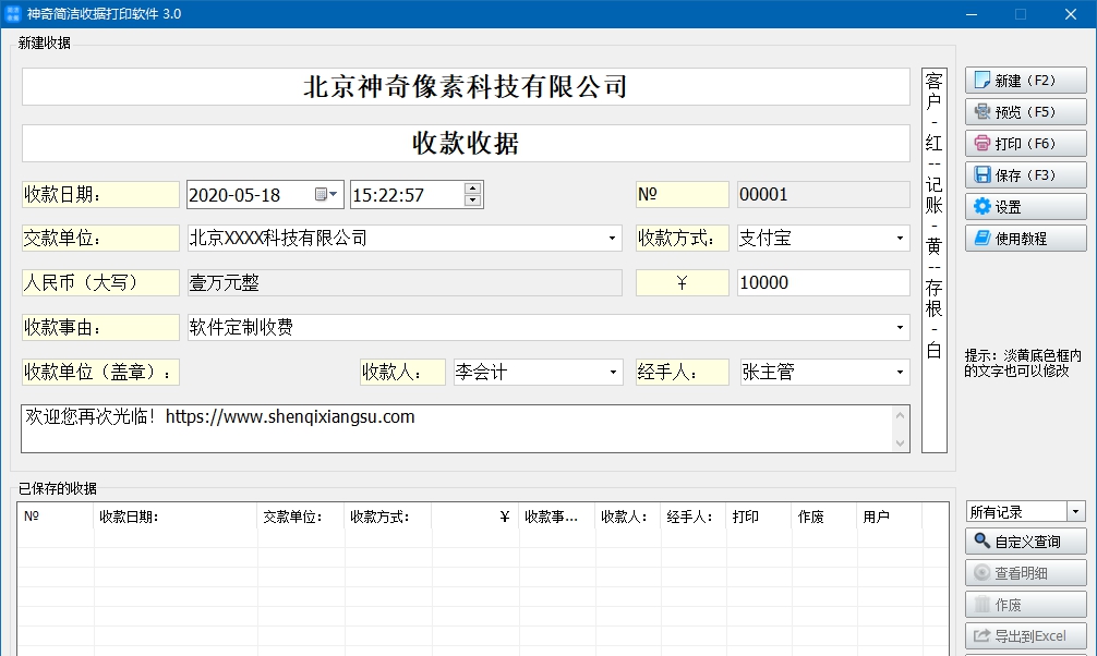 神奇简洁收据打印软件 v3.0.0.290 神奇简洁收据打印软件 v3.0.0.290