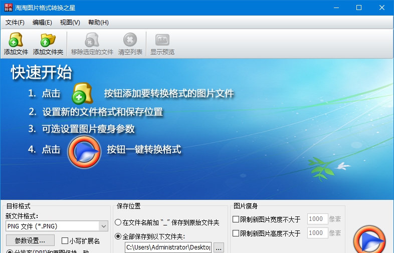 淘淘图片格式转换之星 v5.0.0.513 淘淘图片格式转换之星 v5.0.0.513