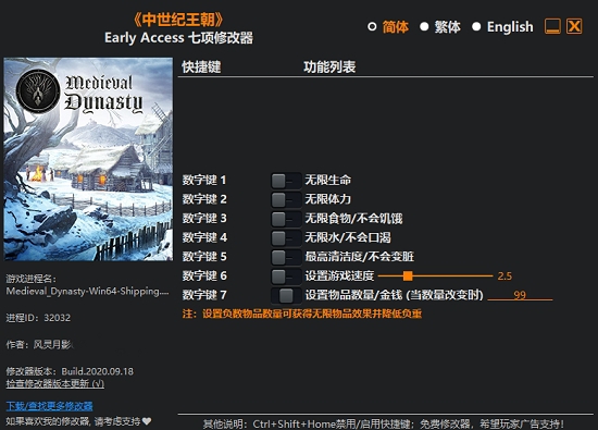 中世纪王朝Early Access七项修改器 v2020.09.29 中世纪王朝Early Access七项修改器 v2020.09.29