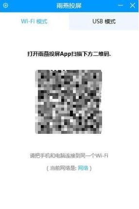 雨燕投屏pc版 v2.12.5.3 雨燕投屏pc版 v2.12.5.3