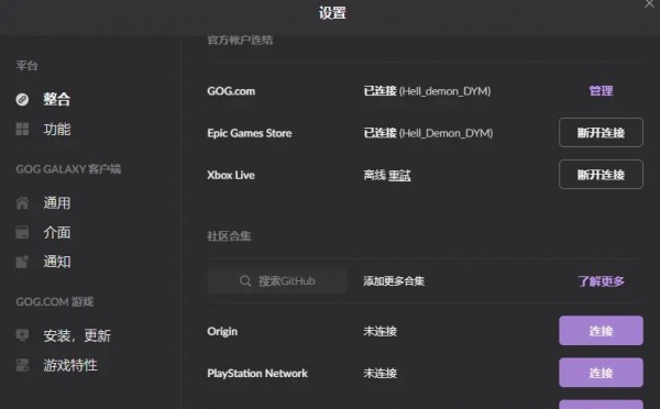 gog galaxy平台连接插件 v2.5 gog galaxy平台连接插件 v2.5