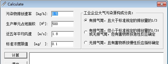 大气污染防护距离计算器(Calculate) v1.0.0.6 大气污染防护距离计算器(Calculate) v1.0.0.6