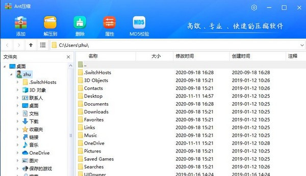 Ant压缩软件 v3.0.1.5 Ant压缩软件 v3.0.1.5