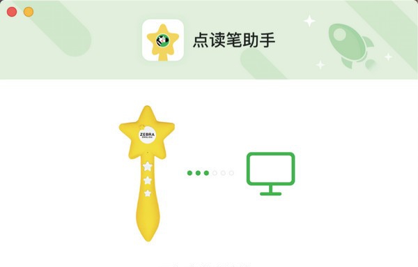 斑马AI课点读笔助手 v1.1.0.43