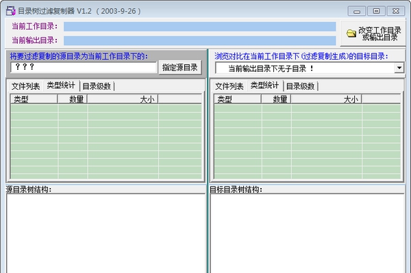 目录树过滤复制器 v1.8 目录树过滤复制器 v1.8