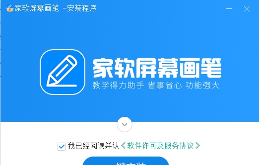 家软屏幕画笔软件 v1.0.3.1926