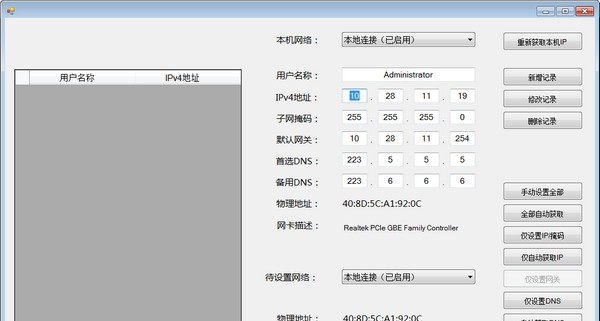 MTools(快速配置IP和DNS) v1.6 MTools(快速配置IP和DNS) v1.6