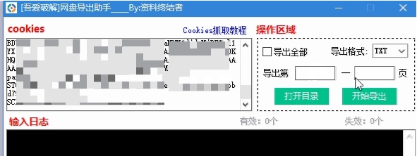 百度网盘分享链接批量导出助手 v1.7