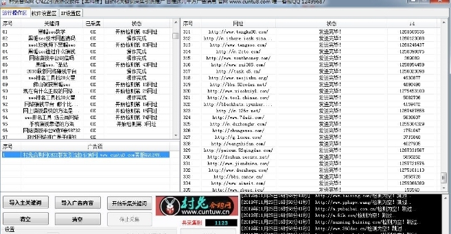 村兔合购网CNZZ引流协议软件 v2.6 村兔合购网CNZZ引流协议软件 v2.6