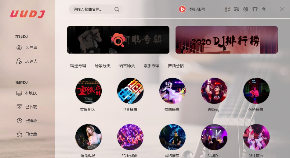 UUDJ音乐盒(dj音乐播放器) v1.5 UUDJ音乐盒(dj音乐播放器) v1.5