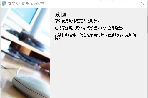 智慧人社助手 v1.5 智慧人社助手 v1.5