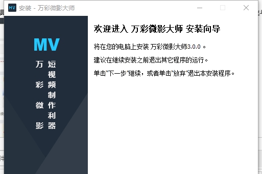万彩微影(AI视频制作软件) v3.0.3 万彩微影(AI视频制作软件) v3.0.3