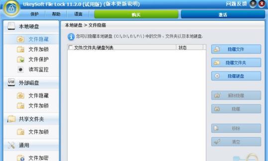 UkeySoft File Lock v11.2.5