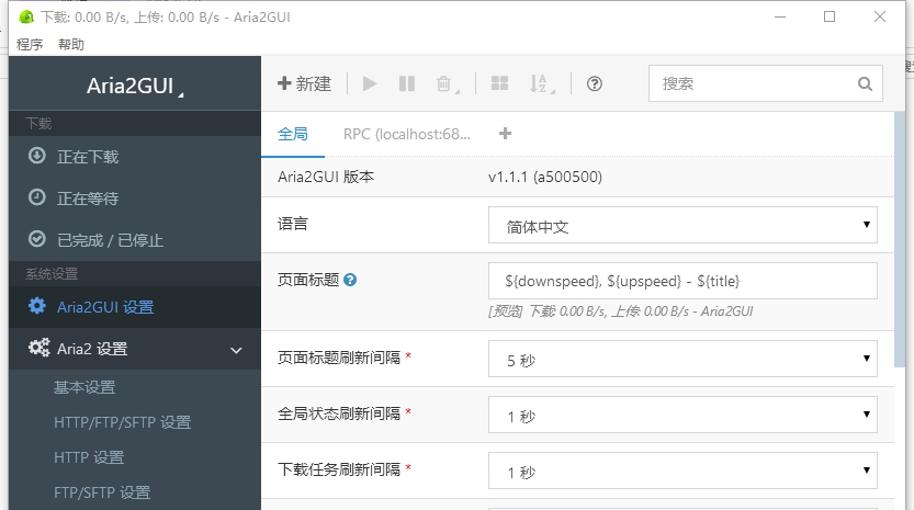 Aria2GUI(多协议下载器) v1.17