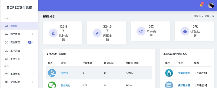 OREO支付系统 v2.56 OREO支付系统 v2.56