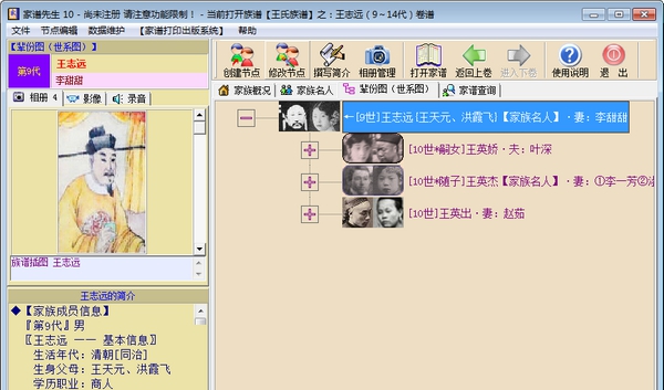 家谱先生 v10.5 家谱先生 v10.5
