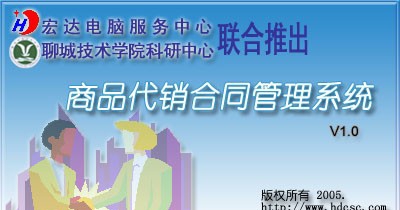 商品代销合同管理系统 v1.4 商品代销合同管理系统 v1.4