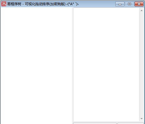 易程序树 v1.5 易程序树 v1.5
