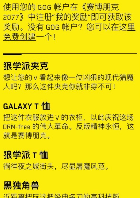 赛博朋克2077关联gog工具 v2.6 赛博朋克2077关联gog工具 v2.6
