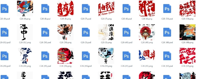 数款国潮风C26艺术字体psd打包 v1.44 数款国潮风C26艺术字体psd打包 v1.44