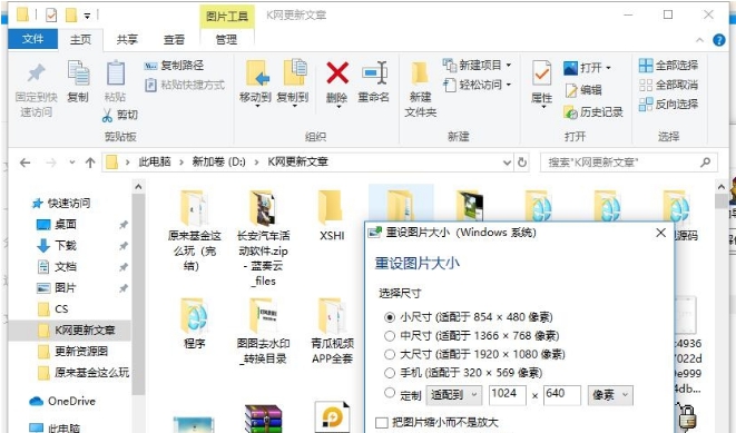 重设图片大小(Windows系统) v3.1.6 重设图片大小(Windows系统) v3.1.6