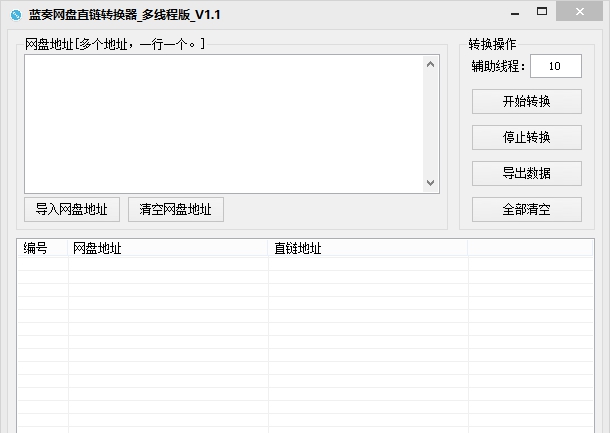 蓝奏网盘直链转换器 v1.8 蓝奏网盘直链转换器 v1.8