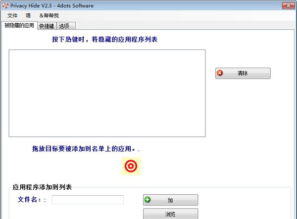 Privacy Hide(多功能隐私隐藏工具) v2.8 Privacy Hide(多功能隐私隐藏工具) v2.8