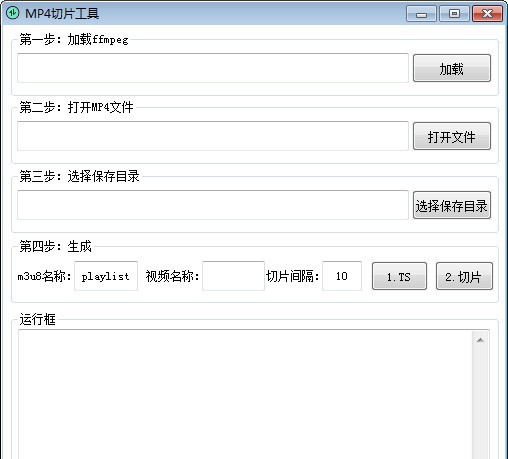 MP4切片工具 v1.6 MP4切片工具 v1.6